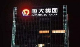 恒大财富最新爆料视频